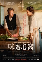 味遊心窩 (The Taste of Things)電影海報