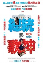 總統與歌神 (Elvis and Nixon)電影海報