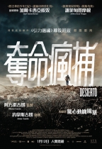 奪命瘋捕 (Desierto)電影海報