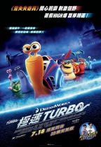 極速TURBO (3D 粵語版) (Turbo)電影海報