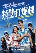 特務打爆機 (OK! Madam)電影海報