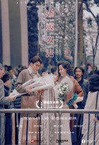 婚姻勿語 (This Thing Called Love)電影海報