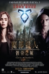 魔都獵人:骸骨之城電影海報