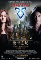 魔都獵人:骸骨之城 (The Mortal Instruments: City of Bones)電影海報