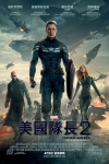 美國隊長2 (3D版)電影海報