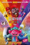 魔髮精靈：唱遊大世界 (英語版)電影海報