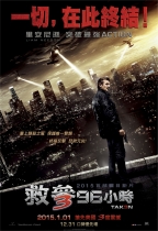 救參96小時 3 (Taken 3)電影海報