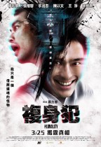 複身犯 (Plurality)電影海報