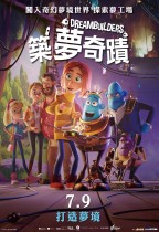 築夢奇蹟 (粵語版) (Dream Builders)電影海報