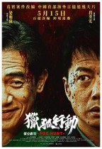 獵狐行動 (Fox Hunt)電影海報