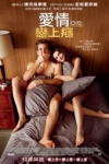 愛情戀上癮 (Love and Other Drugs)電影海報