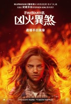 凶火異煞 (Firestarter)電影海報