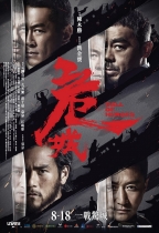 危城 (Call of Heroes)電影海報