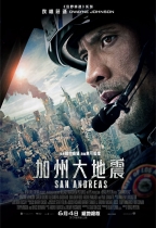 加州大地震 (2D版) (San Andreas)電影海報
