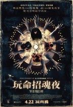 玩命招魂夜 (The 100 Candles Game)電影海報