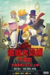 大偵探福爾摩斯:逃獄大追捕電影海報