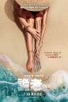 詭老電影海報