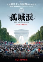 孤城淚 (Les Misérables)電影海報