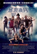 搖滾歲月 (Rock Of Ages)電影海報
