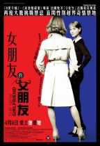 女朋友的女朋友 (The New Girlfriend)電影海報
