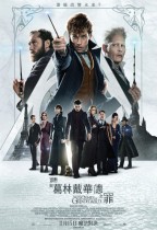怪獸與葛林戴華德之罪 (2D版) (Fantastic Beasts: The Crimes of Grindelwald)電影海報