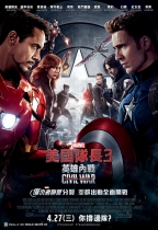美國隊長3:英雄內戰 (2D版) (Captain America: Civil War)電影海報