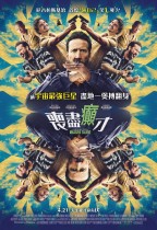 喪盡癲才 (The Unbearable Weight of Massive Talent)電影海報