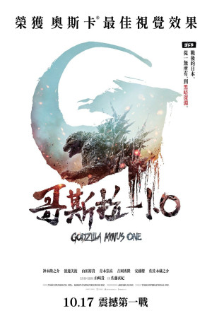 哥斯拉-1.0電影海報