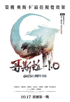 哥斯拉-1.0 (Godzilla Minus One)電影海報