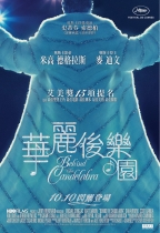 華麗後樂園 (Behind the Candelabra)電影海報