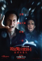 詭屋驚凶實錄4: 最後的儀式 (The Conjuring: Last Rites)電影海報