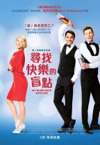 尋找快樂的盲點 (My Blind Date With Life)電影海報