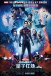 ANT-MAN AND THE WASP: QUANTUMANIA POSTER