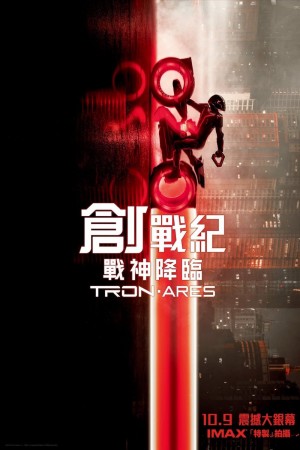 創戰紀：戰神降臨電影海報