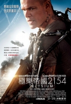 極樂帝國2154 (Elysium)電影海報