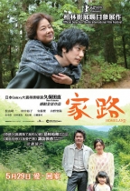 家路 (Homeland)電影海報