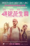 迷途花生醬電影海報