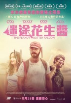 迷途花生醬 (The Peanut Butter Falcon)電影海報