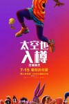 太空也入樽:改朝換代 (粵語版)電影海報