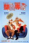 整蠱專家電影海報