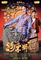 河東獅吼2 (The Lion Roars 2)電影海報