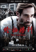 終極勝利 (The Last Race)電影海報