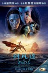 阿凡達：水之道 (3D IMAX版)電影海報