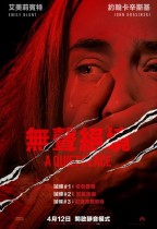 無聲絕境 (A Quiet Place)電影海報
