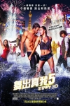舞出真我5 (3D版)電影海報