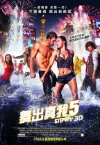 舞出真我5 (3D版) (Step Up All In)電影海報
