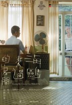 海鷗來過的房間 (Kissing the Ground You Walked On)電影海報