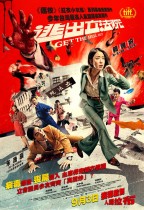 逃出立法院 (Get The Hell Out)電影海報