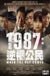1987：逆權公民電影海報