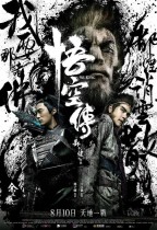 悟空傳 (粵語版) (The Tales of Wukong)電影海報